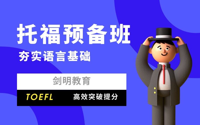 深圳托?；A(chǔ)預(yù)備培訓(xùn)班