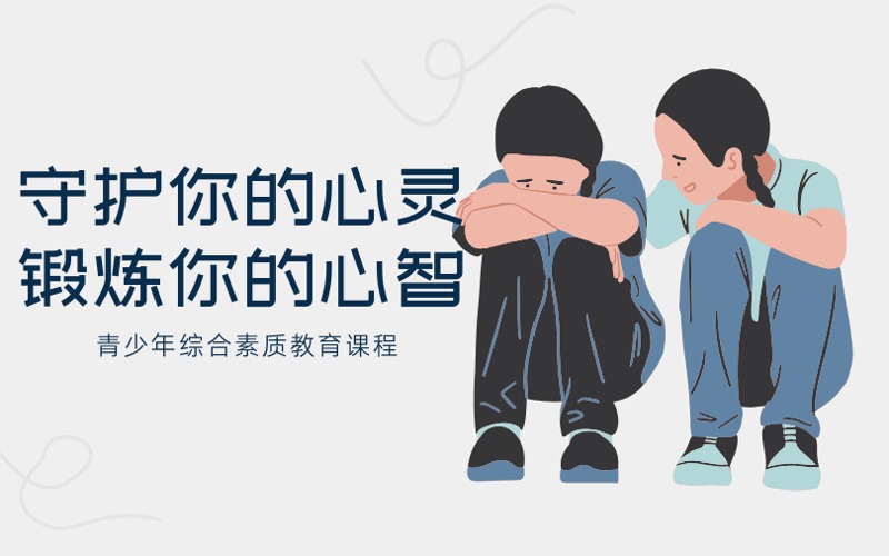 邯鄲青少年綜合素質(zhì)教育課程