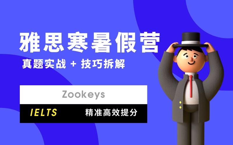 南京雅思寒暑假營(yíng)課程