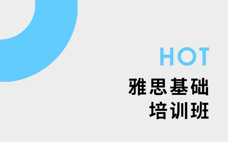 南京雅思基礎(chǔ)3至5人培訓(xùn)班
