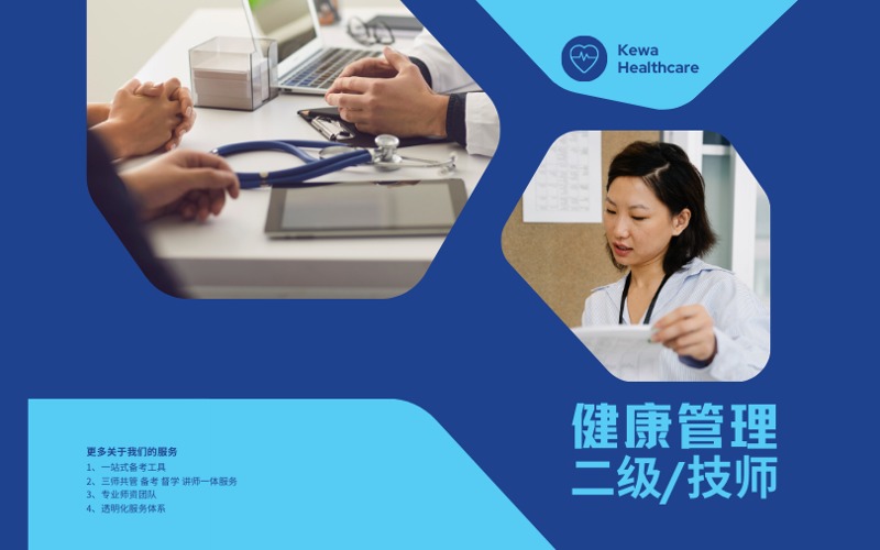 健康管理二級/技師培訓班