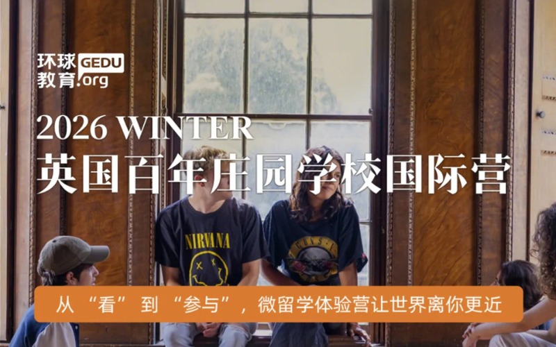 廣州英國微留學(xué)體驗營