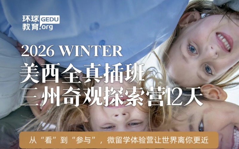 廣州美國插班生12天三州奇觀探索營