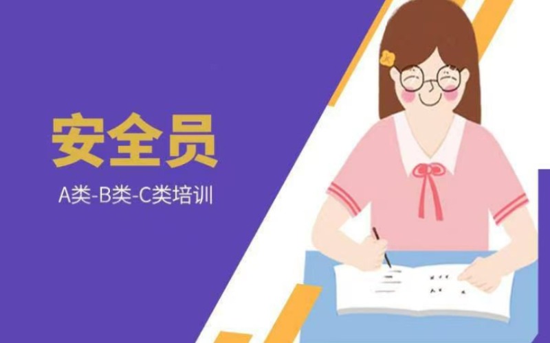 北京特種設(shè)備安全管理A崗位證書(shū)培訓(xùn)取證班
