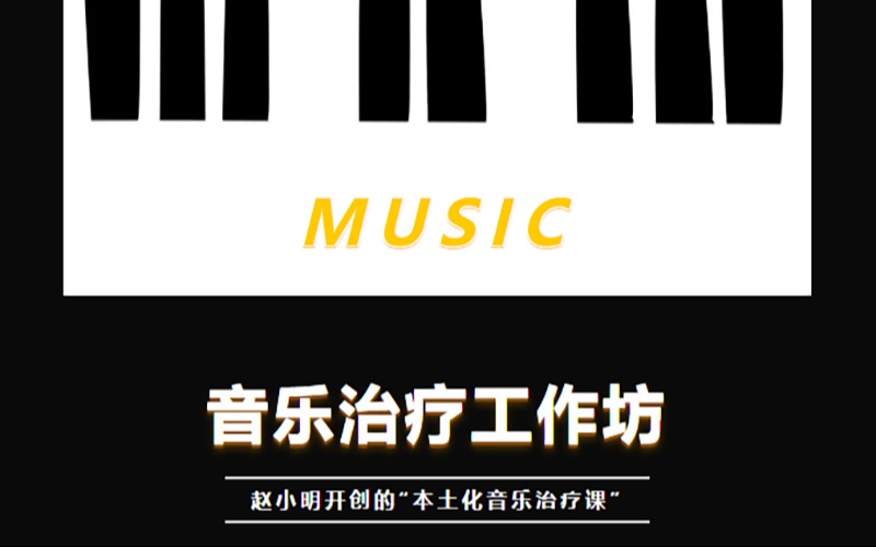 广州赵小明本土化音乐治疗实战课程