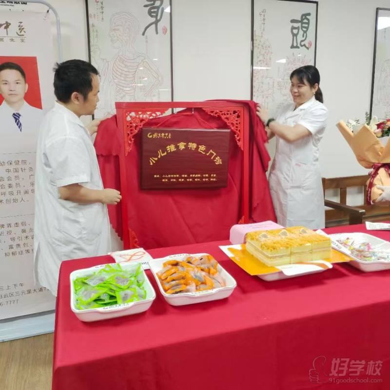 小儿推拿门诊揭牌仪式
