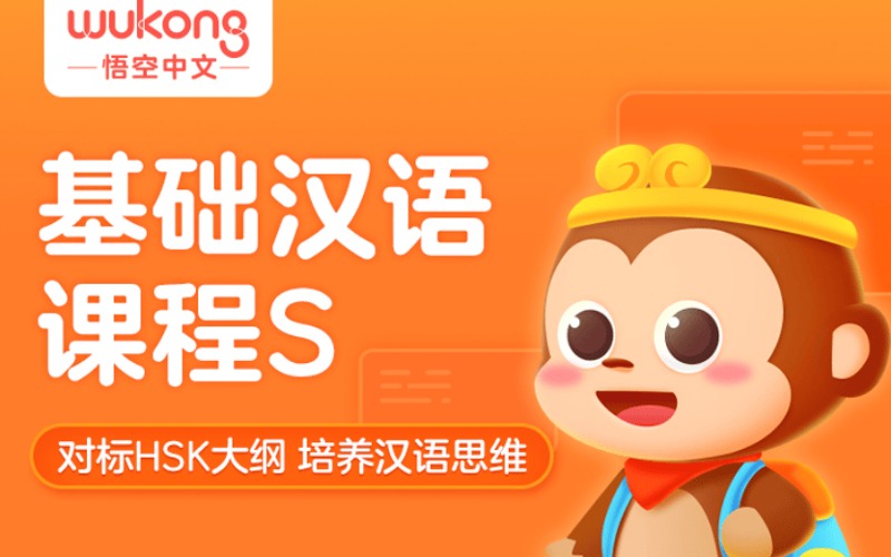 基礎(chǔ)漢語(yǔ)能力線上培訓(xùn)課