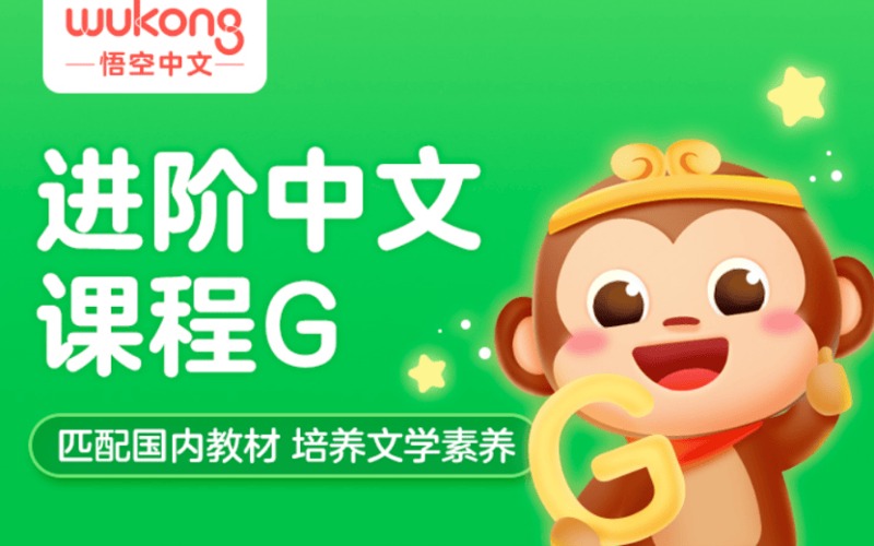 進(jìn)階中文能力線上培訓(xùn)課