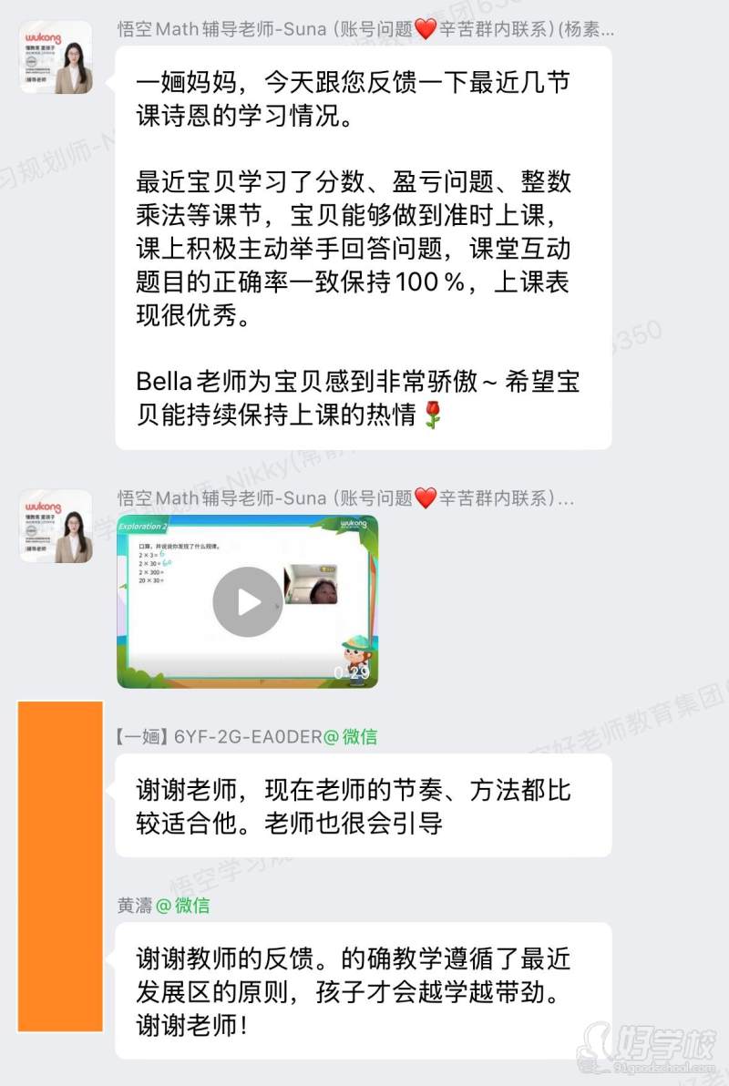 好评反馈-孩子越学越带劲