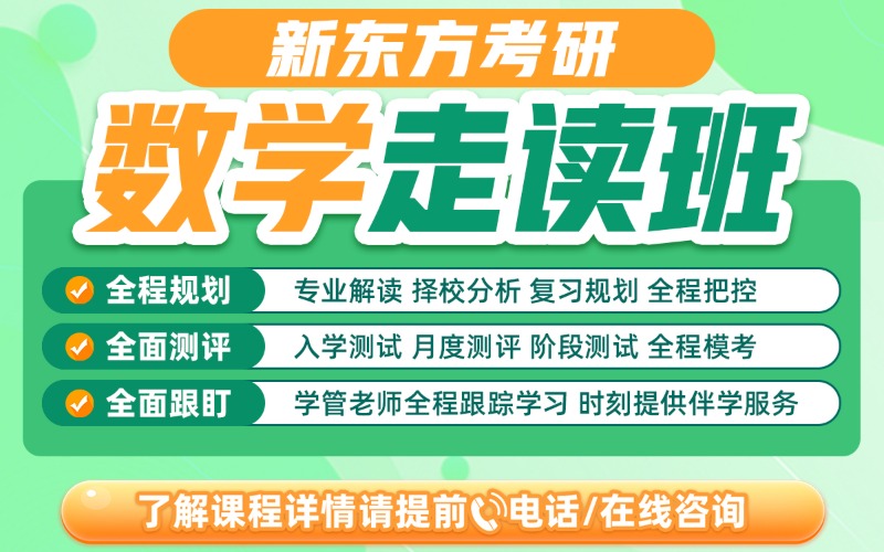 重慶考研輔導數學走讀培訓班
