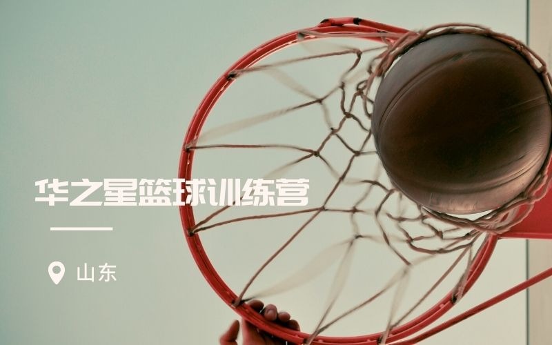 临沂篮校篮球专项训练