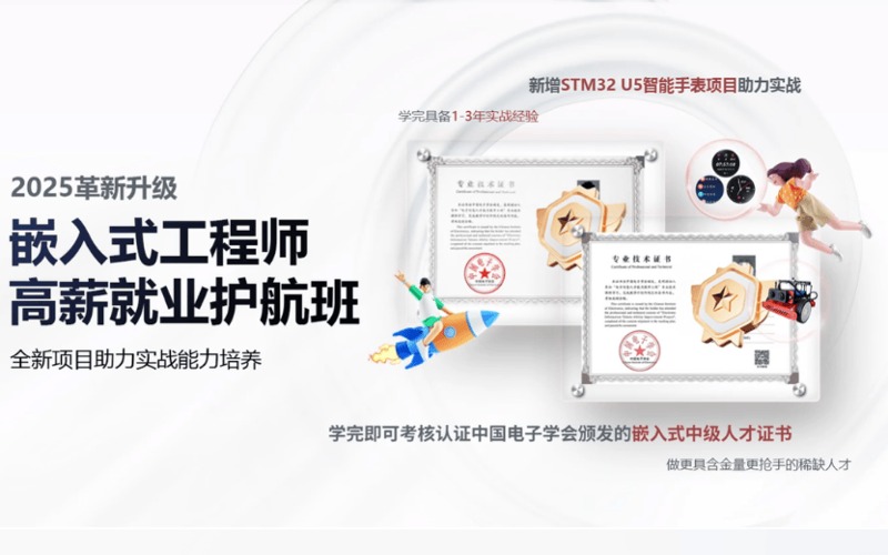 南京嵌入式高薪就业培训班