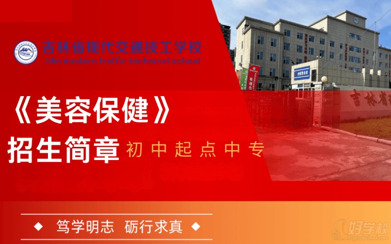 长春美容保健专业初中起点中专招生简章