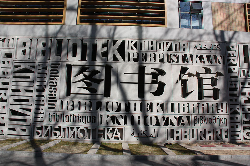 朝阳校区