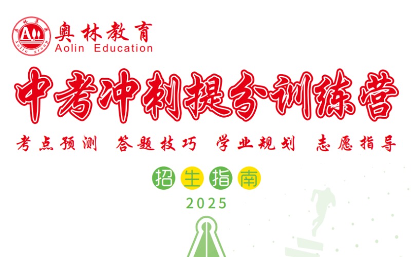 重庆中考冲刺提分训练营