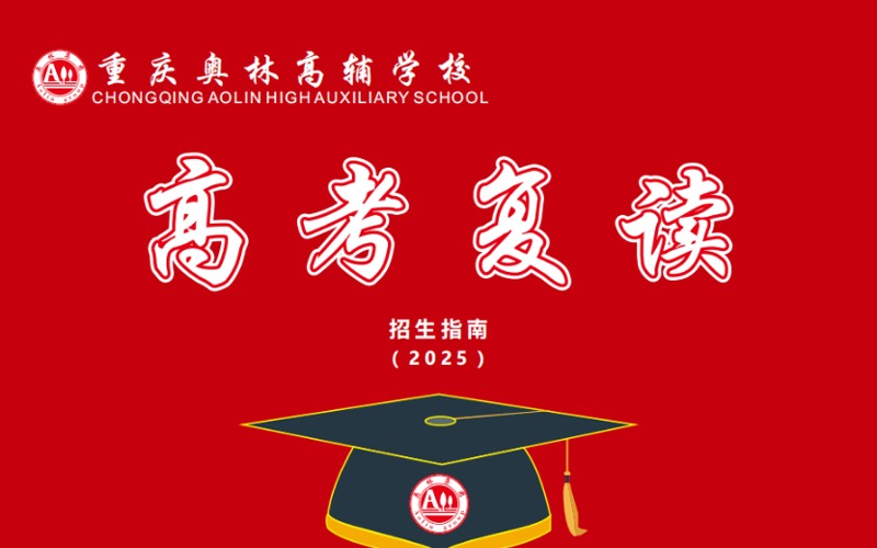 重庆高考冲刺提分训练营