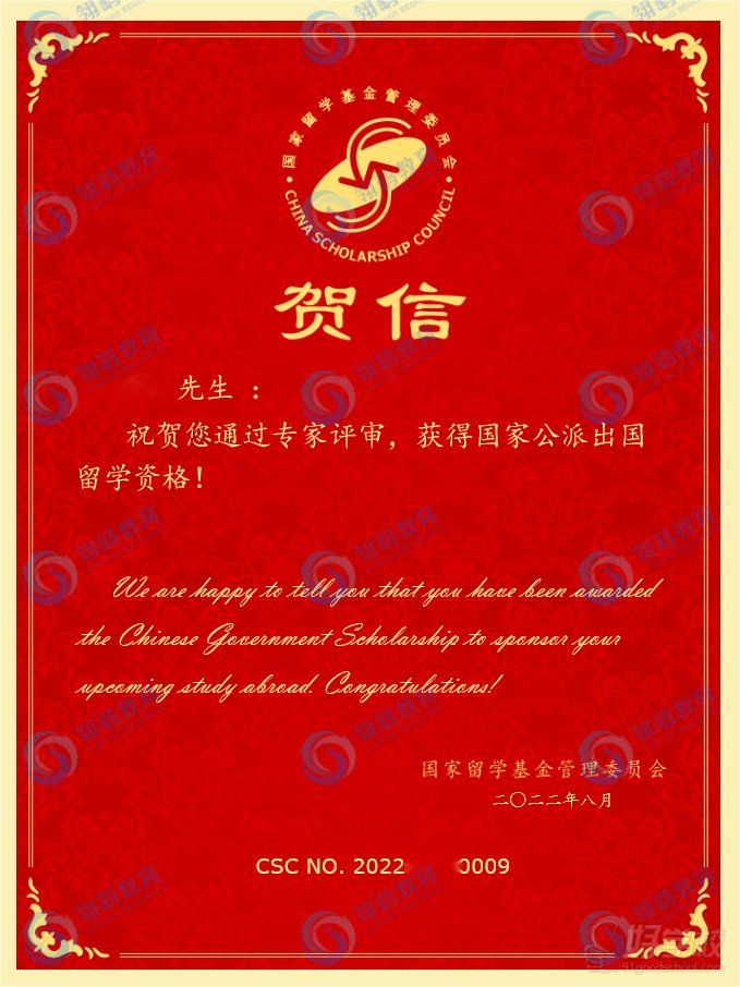 CSC公派全奖证书