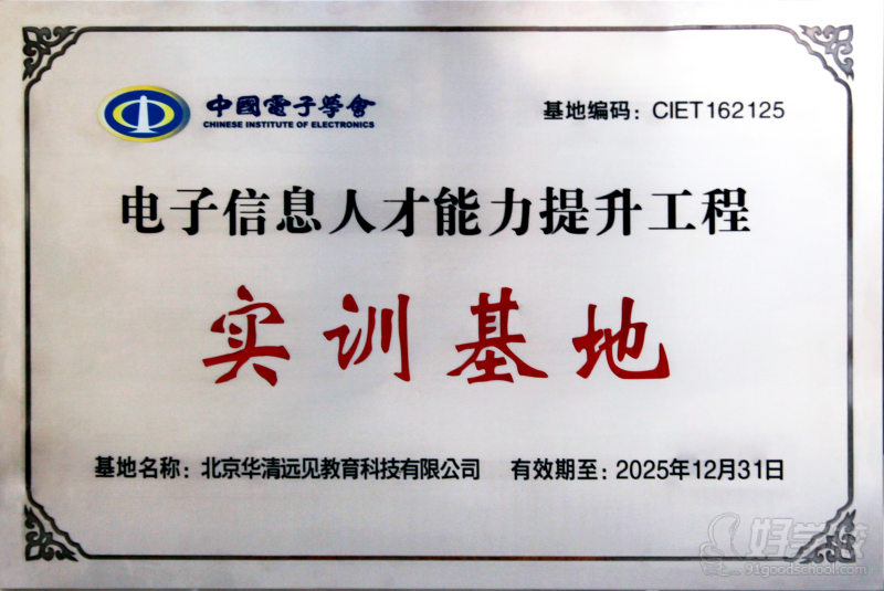 电子信息人才能力提升