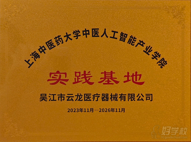 上海中医药大学中医人