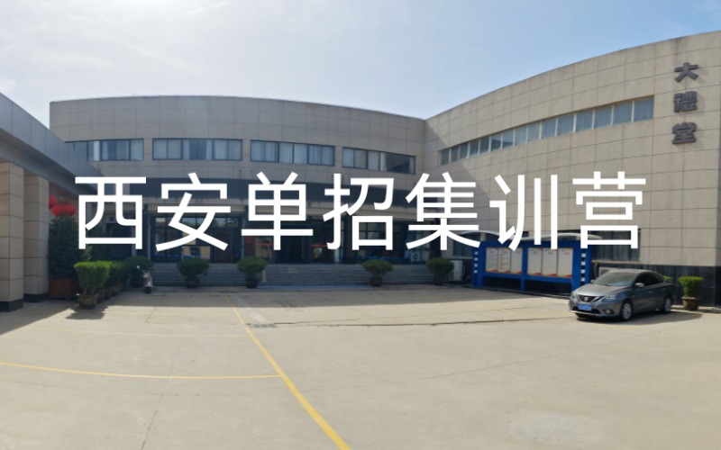 西安高职高考单招集训营