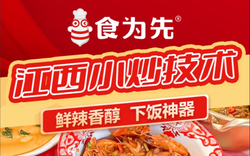 江西小炒家常菜培训课程