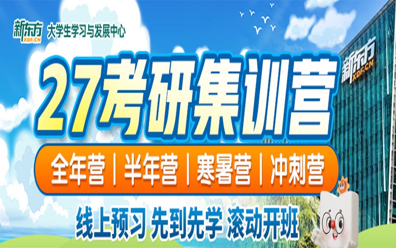 大连27考研半年集训营