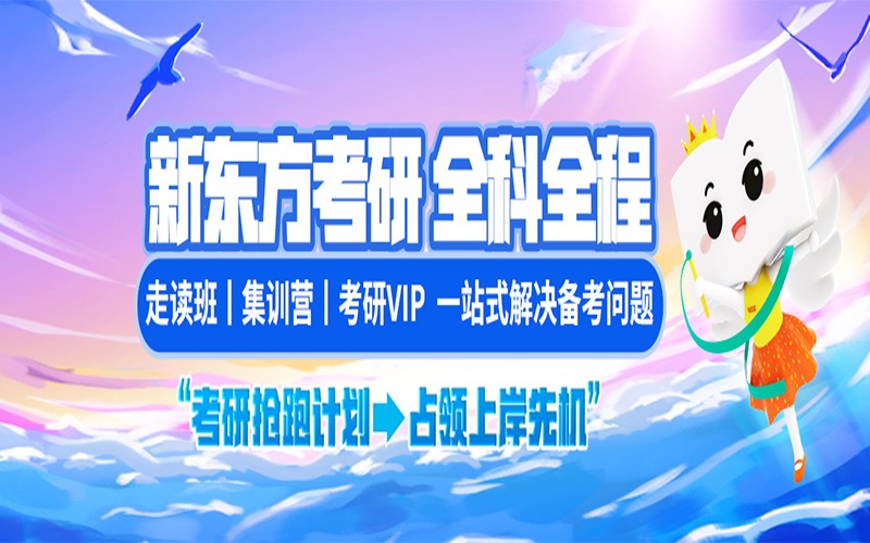 大连 28考研全科走读班