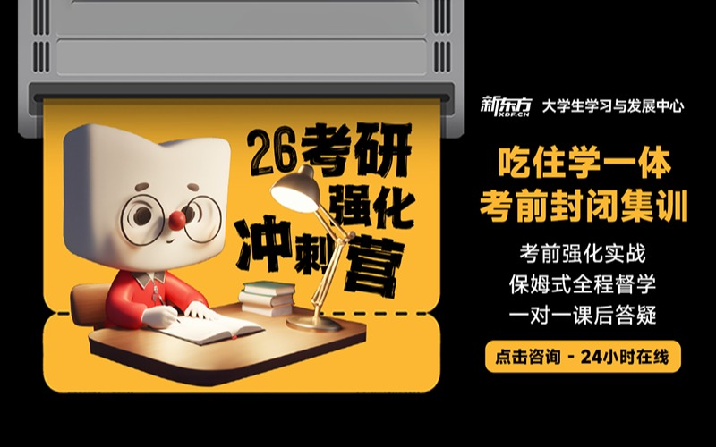 沈阳26考研百日强化冲刺营