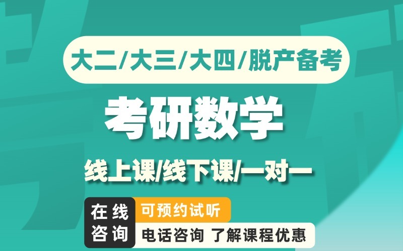 福州新东方27考研数学无忧备考班