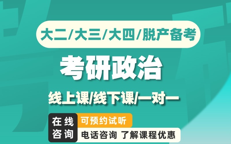 福州新东方27考研政治无忧备考班