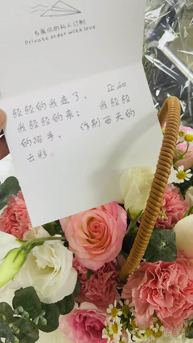 学员送老师的花