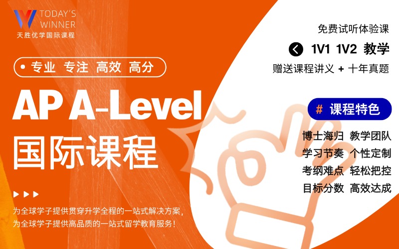 沈阳AP、A-Level国际课程强化辅导班