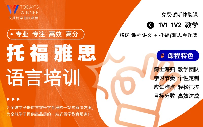 沈阳雅思/托福语言能力提升课程