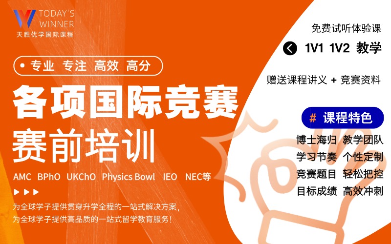 沈阳各项国际竞赛赛前培训课程
