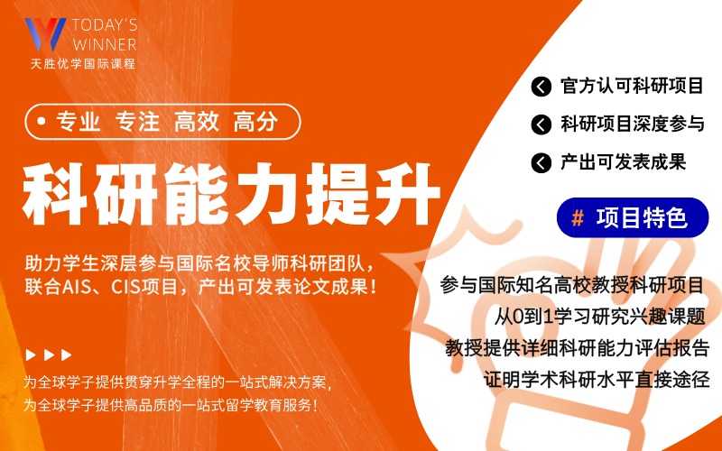 沈阳科研项目背景提升课程