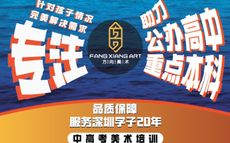 深圳中高考專業(yè)美術(shù)培訓(xùn)