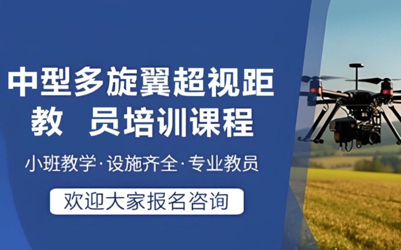 臨汾CAAC中型超視距無人機(jī)教員培訓(xùn)班