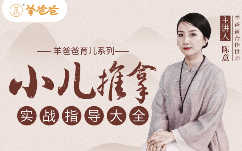 小儿推拿零基础线上培训班