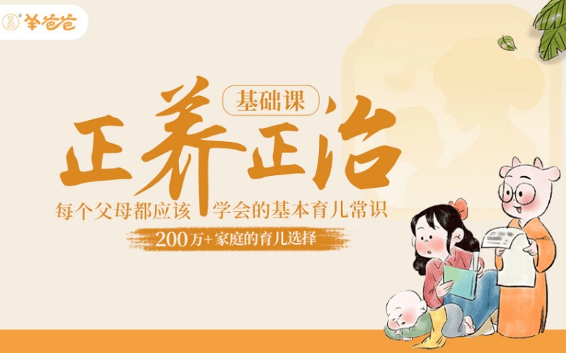 育儿正养正治线上培训课