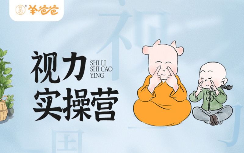 中医视力保健实操培训班