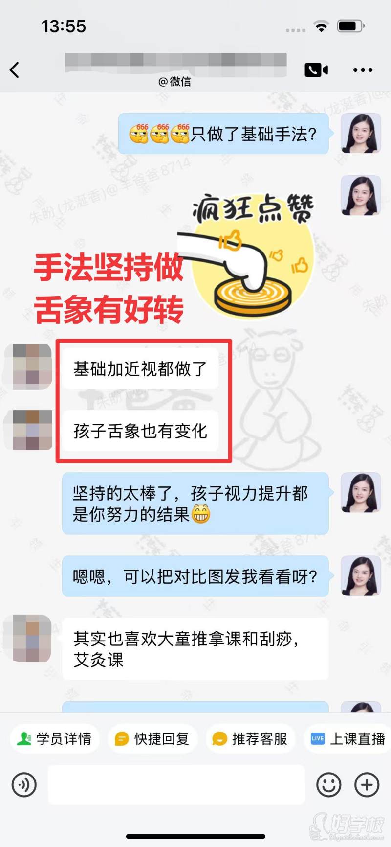 视力课学员进展