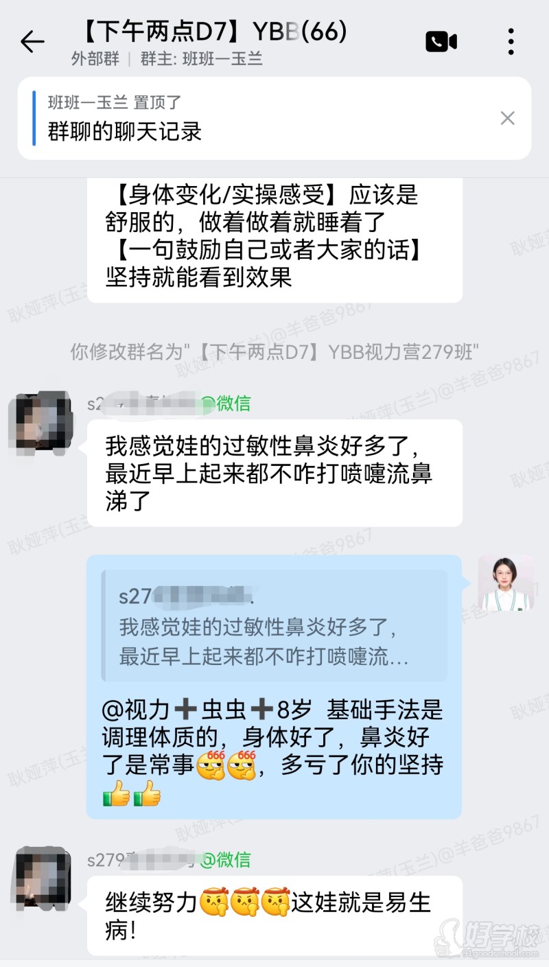 视力课学员进展