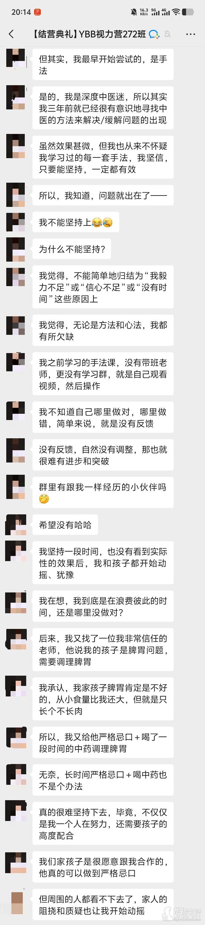 视力课结营分享