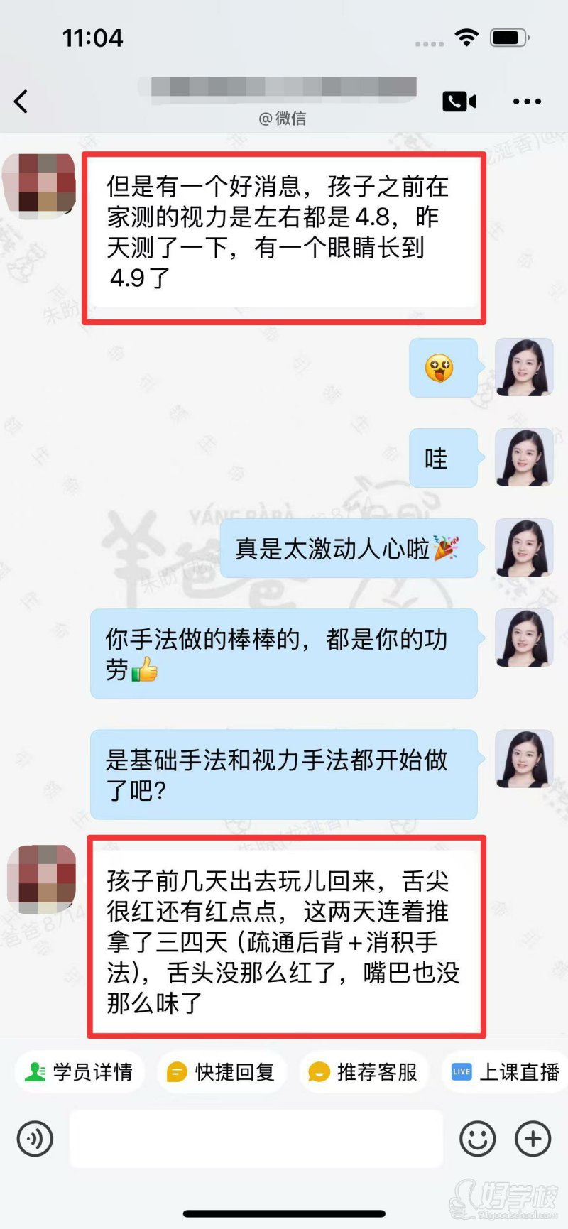 视力课学员进展