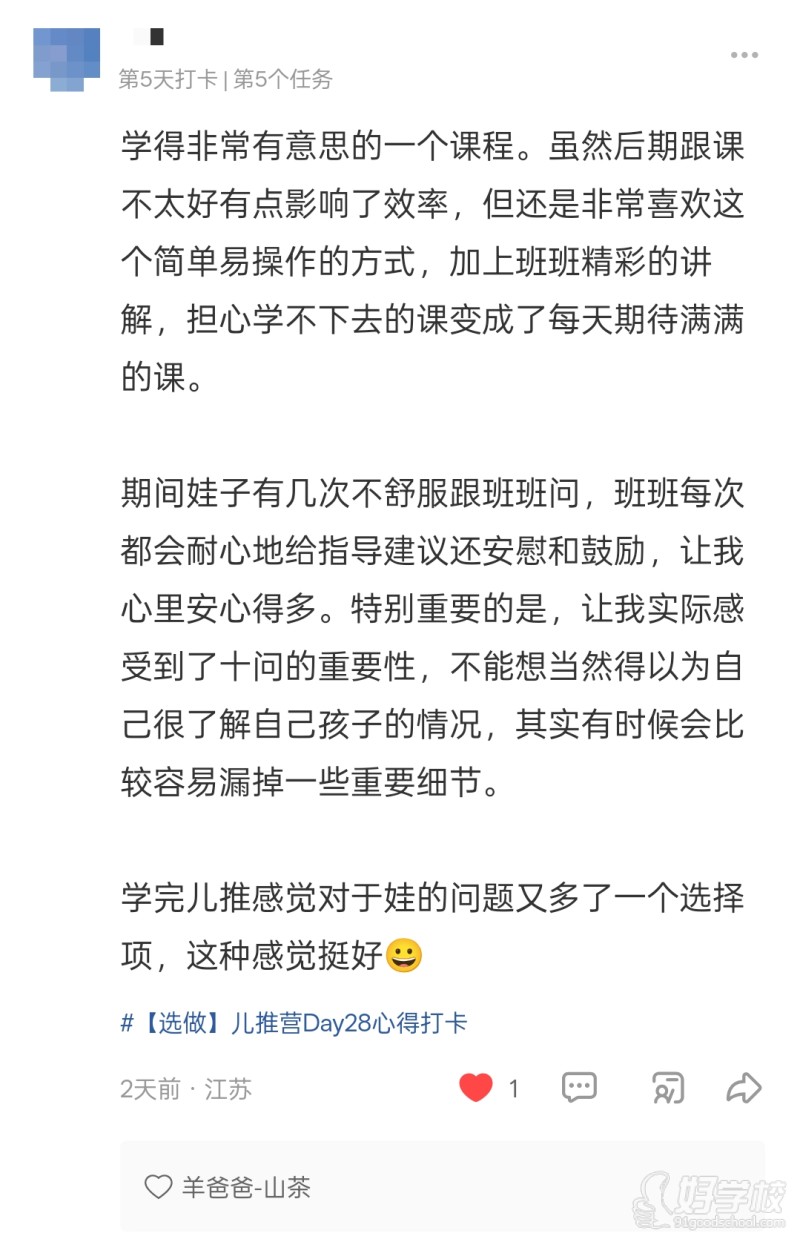 儿推课进展反馈