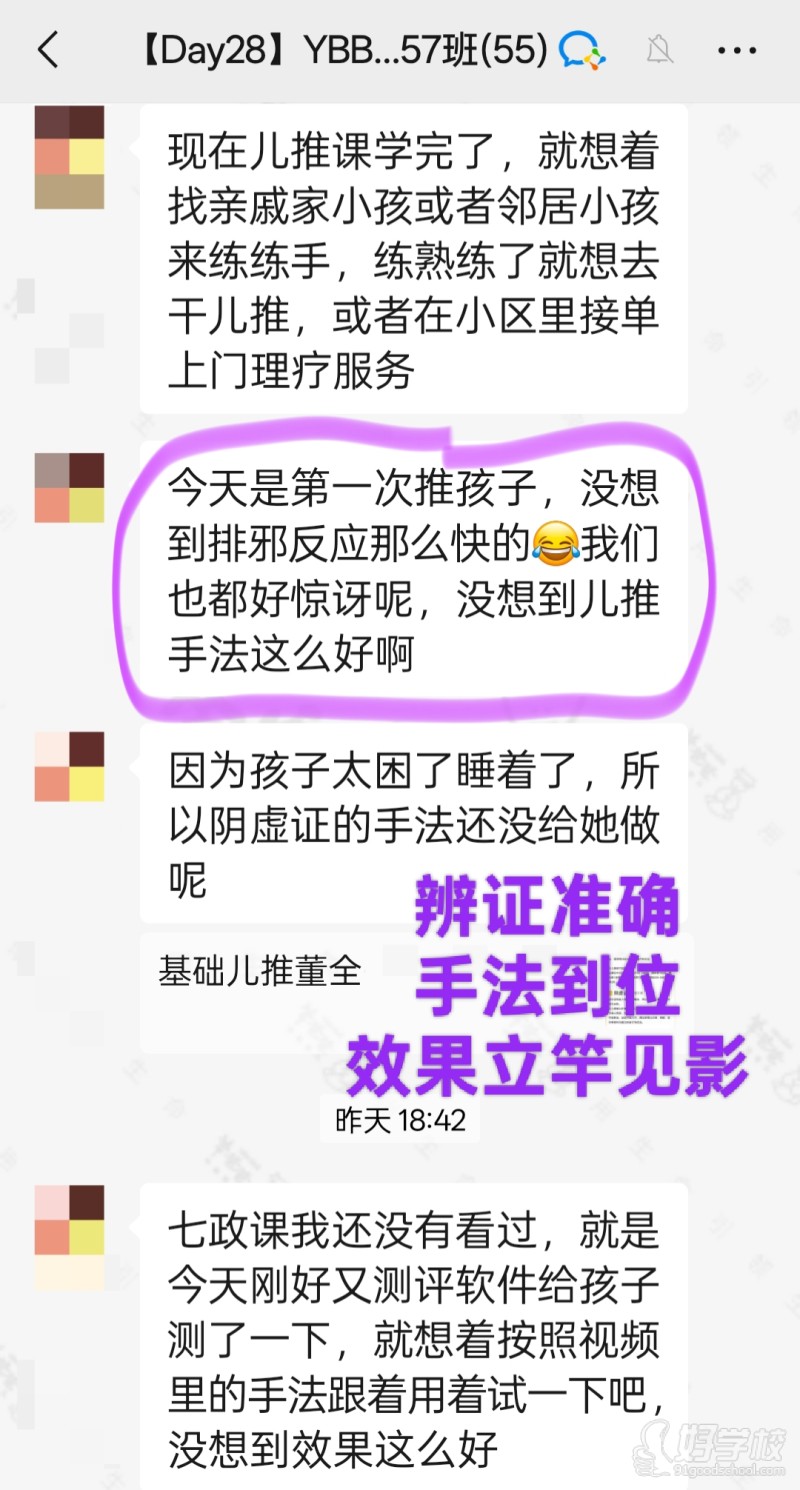 儿推课进展反馈