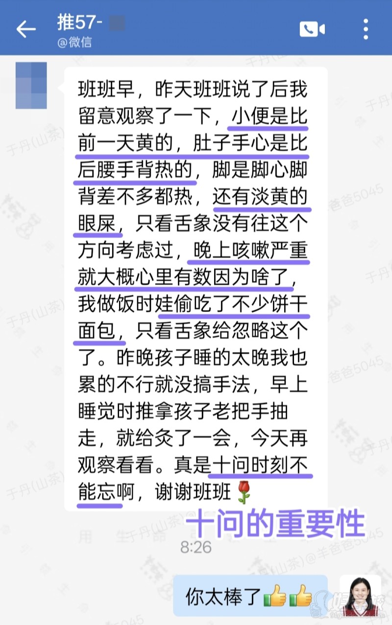 儿推课进展反馈