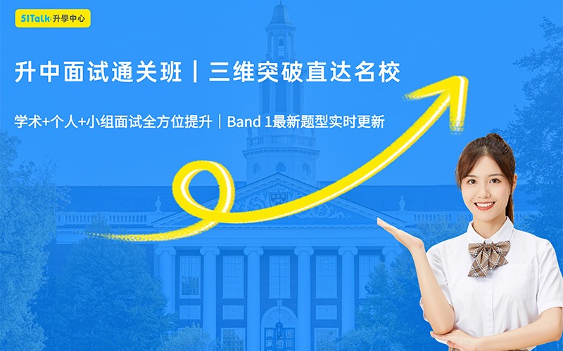 香港小升初面试培训班