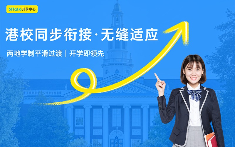 港校同步衔接课程辅导班