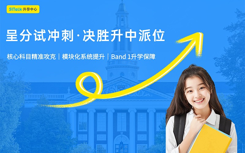 香港呈分试小升初冲刺班